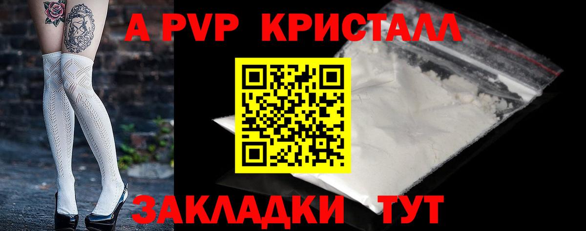 Биробиджан  Альфа ПВП Crystall  A-PVP мука  Вход с VPN 