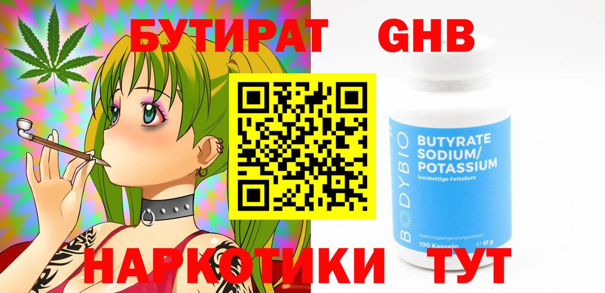 Биробиджан  БУТИРАТ 99%  Вход с VPN 