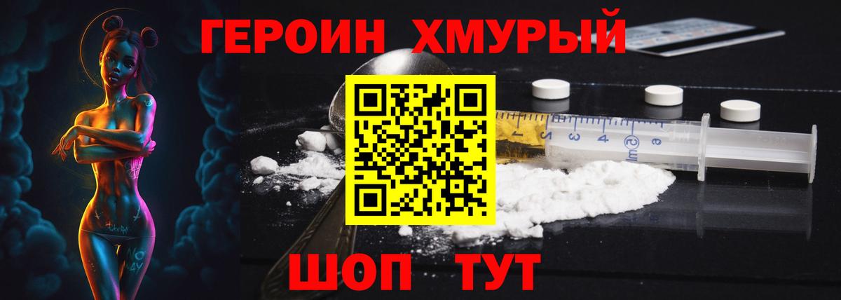 Биробиджан  ГЕРОИН  Вход с VPN  ГЕРОИН белый 
