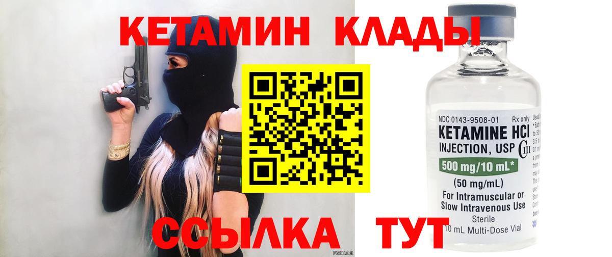 КЕТАМИН VHQ  Вход с VPN  Биробиджан  Кетамин VHQ 