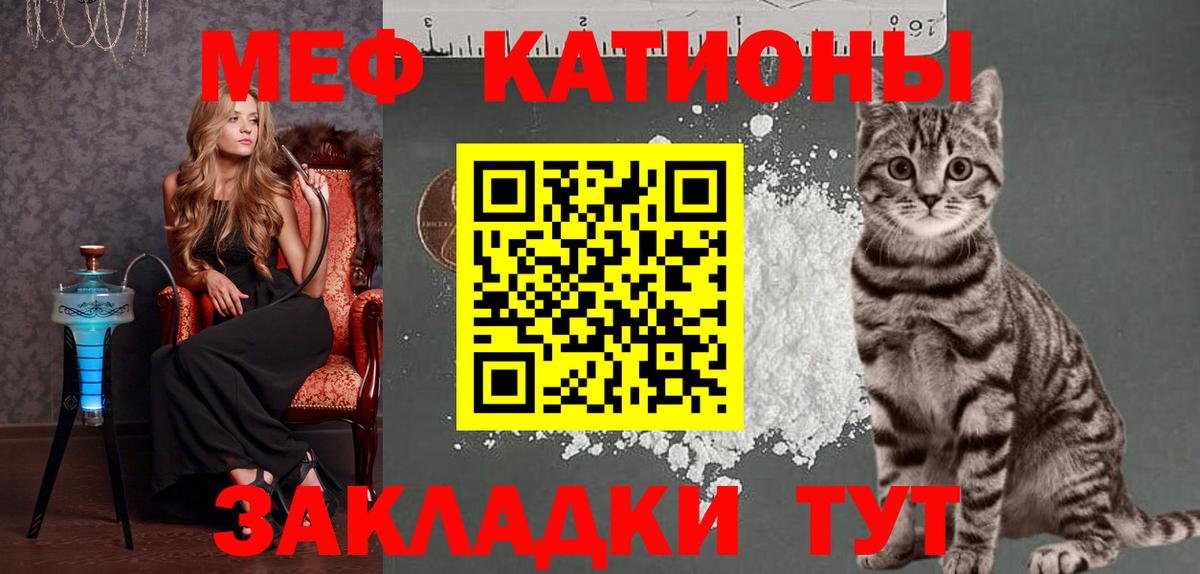 Меф мяу мяу  Биробиджан