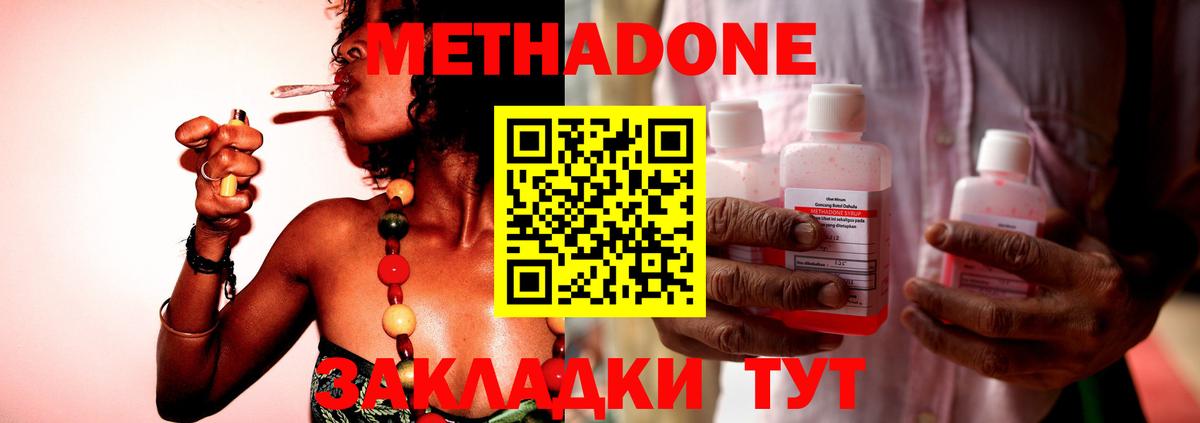 МЕТАДОН мёд  гидра зеркало  Биробиджан  Вход с VPN  МЕТАДОН мёд 