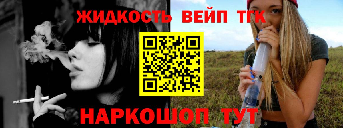 ТГК жижа Биробиджан